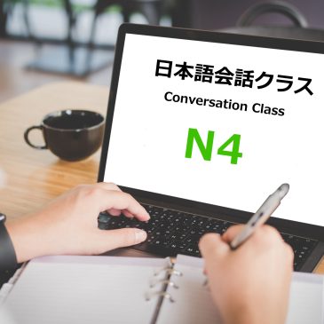 N4文法会話クラス　
