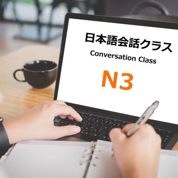 N3文法会話クラス　